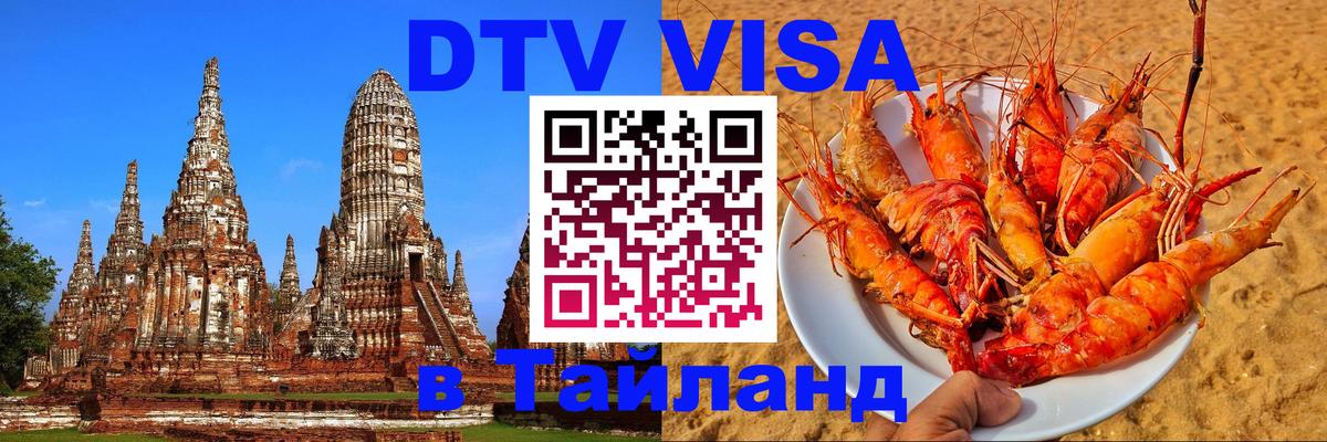 Цены на DTV визу в Таиланд — пакеты услуг, достаточно даже паспорта - 